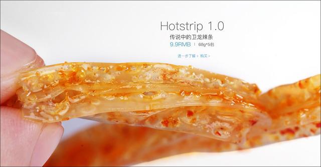 河南一辣條變身零食之王 設計風格逆天遠銷海外
