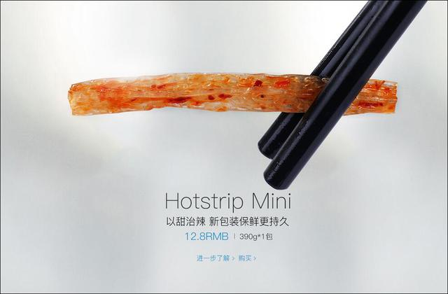 河南一辣條變身零食之王 設計風格逆天遠銷海外
