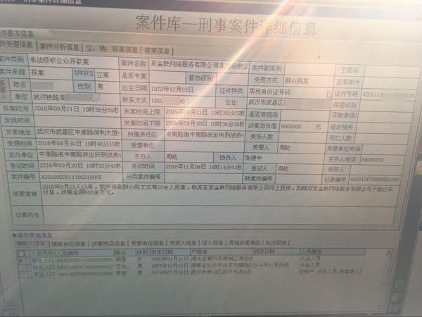 投資客被騙“大鬧”王寶強(qiáng)新電影 武漢互金平臺(tái)創(chuàng)始人已被拘