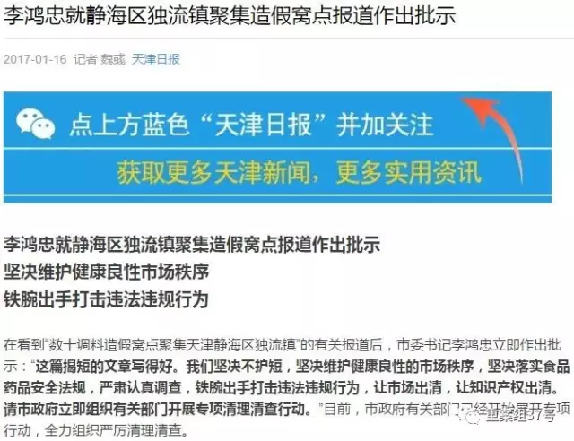 天津6處制假調(diào)料窩點(diǎn)被查 市委書(shū)記:堅(jiān)決不護(hù)短