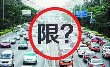 各市最新通知請持續(xù)關(guān)注本報(bào)微信最新報(bào)道，目前其他各市限行情況如下↓↓↓
